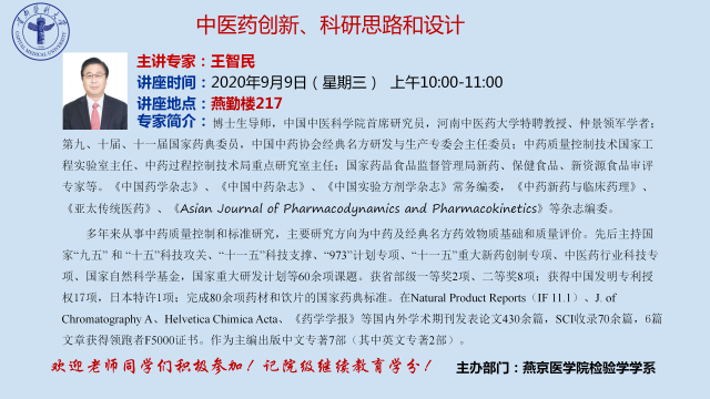 2020《科研思路与设计》专家讲座_01.png